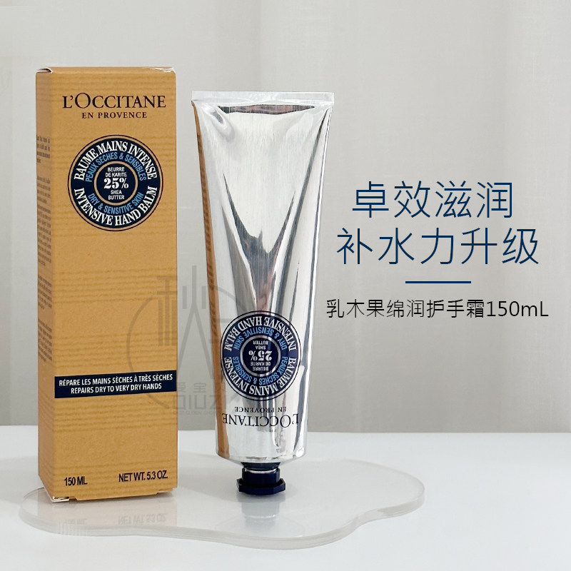 法国原装欧舒丹特润25%乳木果加强版绵润护手霜150ml保湿滋润补水,美容护肤/美体/精油,护手霜,淘宝优惠券,粉丝福利购,淘宝优惠卷