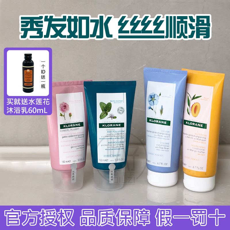 康如芍药水薄荷凝胶亚麻护发素