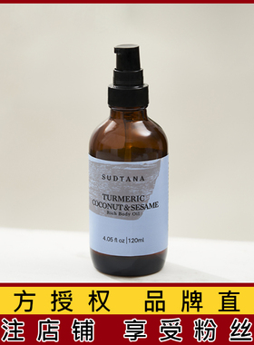 【品牌方发】章小蕙推荐sudtana身体油迷迭香姜黄根椰子油按摩油