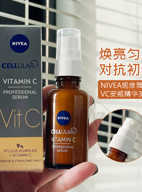 现货！到26年10月 NIVEA/妮维雅早C晚A安瓶精华vc提亮A醇紧致30ml
