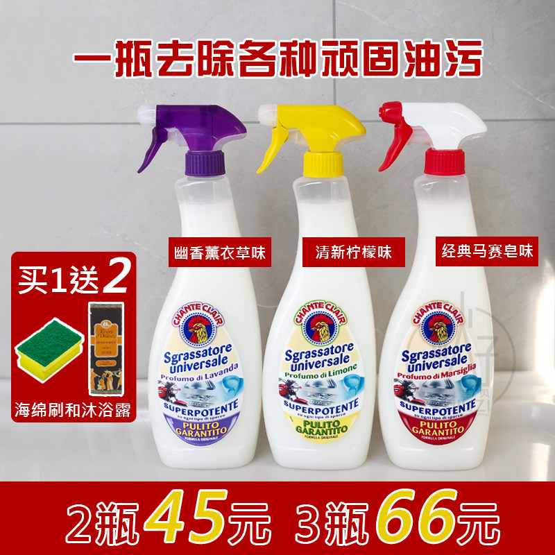 意大利进口大公鸡头管家厨房去油污多用途功能清洁剂鸡头喷600ml