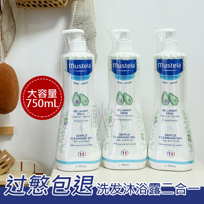专柜版 大容量750ml 妙思乐Mustela婴幼儿洗发沐浴露二合一宝儿童,美容护肤/美体/精油,身体乳/霜,淘宝优惠券,粉丝福利购,淘宝优惠卷