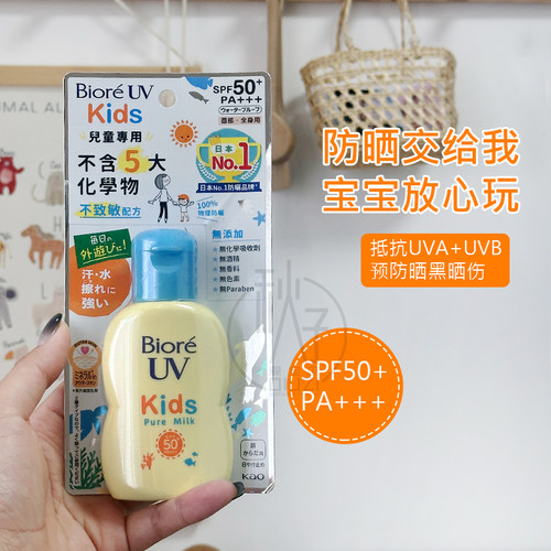 日本Biore碧柔儿童防晒霜/乳液