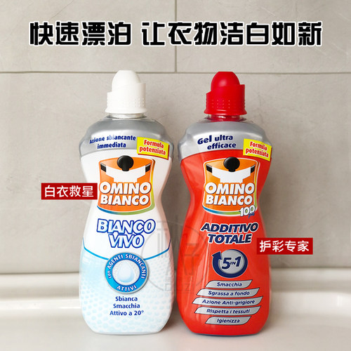 奥米诺洗衣液超强去污增白