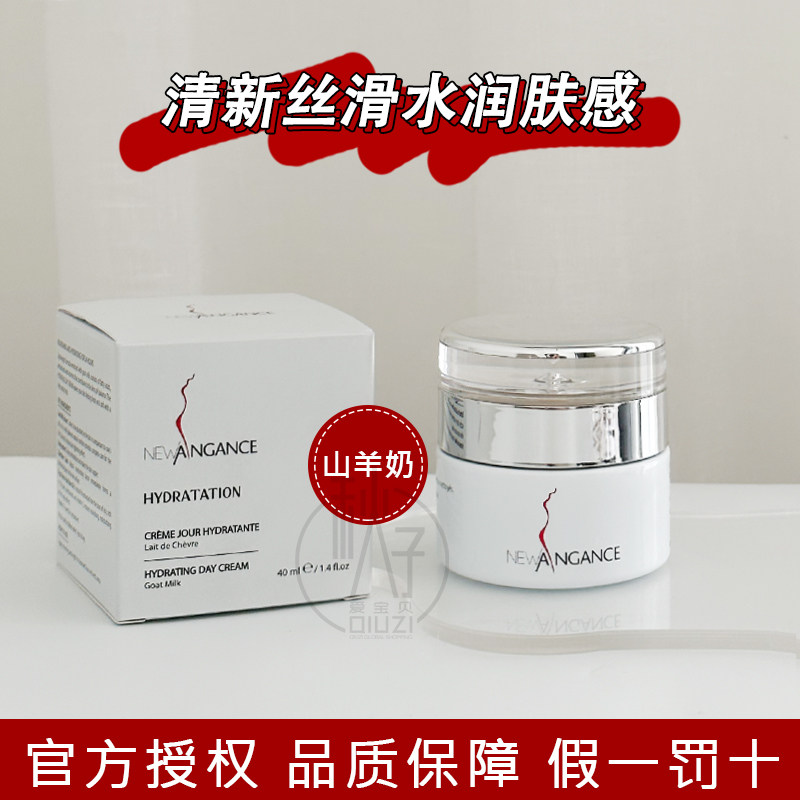 NewAngance珍贵瑞士山羊奶乳霜