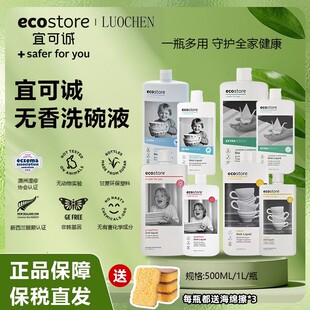 新西兰ecostore宜可诚无香洗碗液家用洗洁精温和不伤手低敏