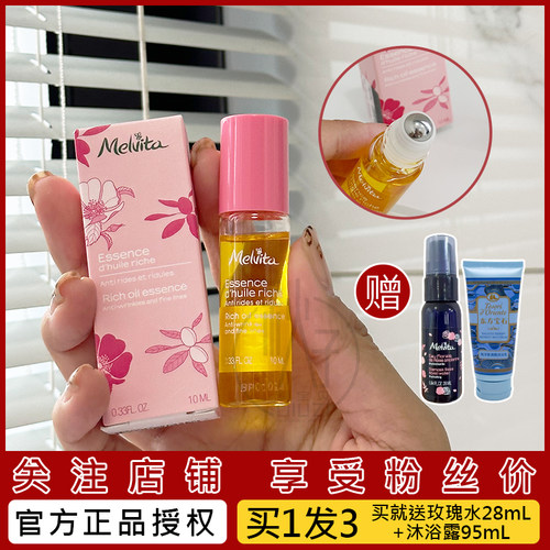 melvita蜜葳特玫瑰眼眼部精华