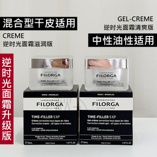 全新升级版 法国Filorga菲洛嘉焕龄时光逆时光面霜50ml 效期24.11