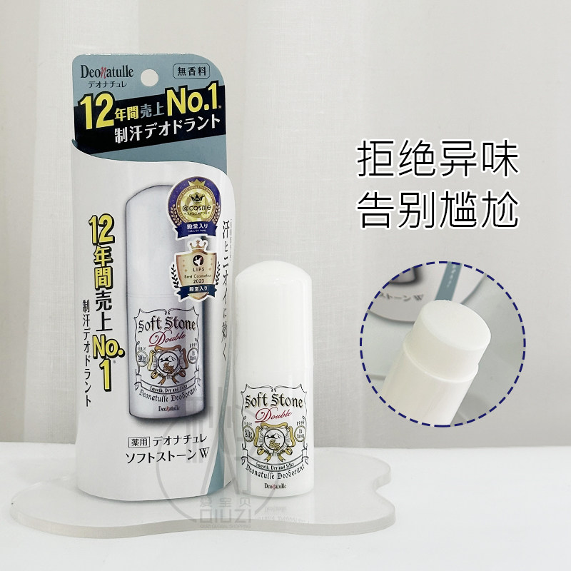 日本杜得乐止汗石露膏男女deonatulle消臭石腋下异味softstone正