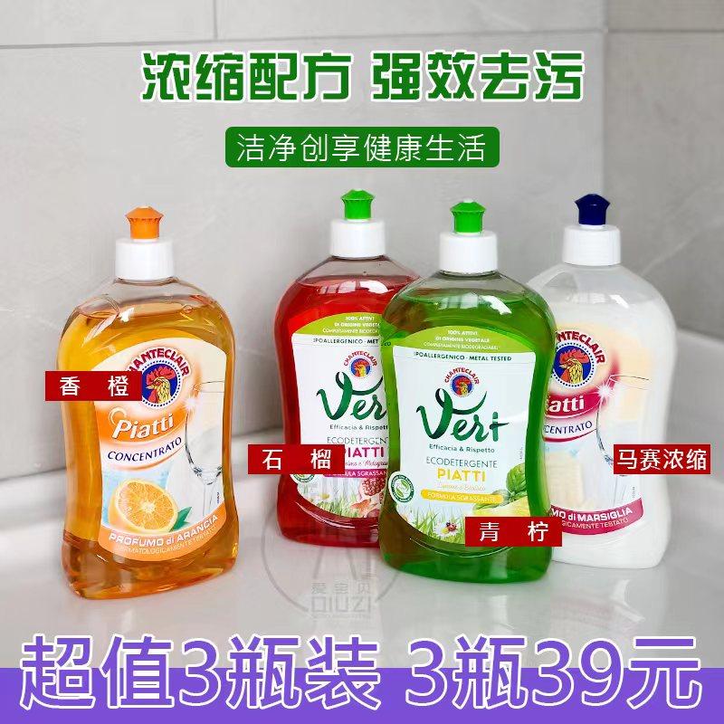 3瓶 意大利公鸡头香橙柠檬味红石榴洗洁精鸡头去油不伤手 500ml,洗护清洁剂/卫生巾/纸/香薰,洗洁精,淘宝优惠券,粉丝福利购,淘宝优惠卷