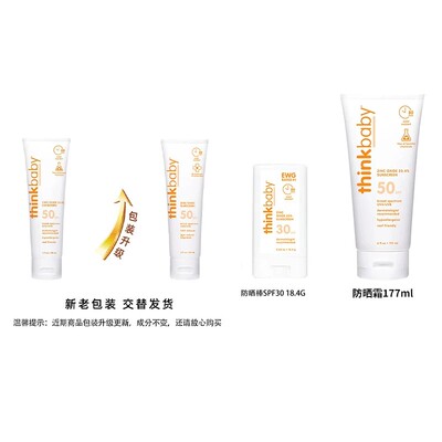 美国Thinkbaby辛克宝贝儿童防晒棒SPF30 18.4g /防晒霜SPF50 89ml