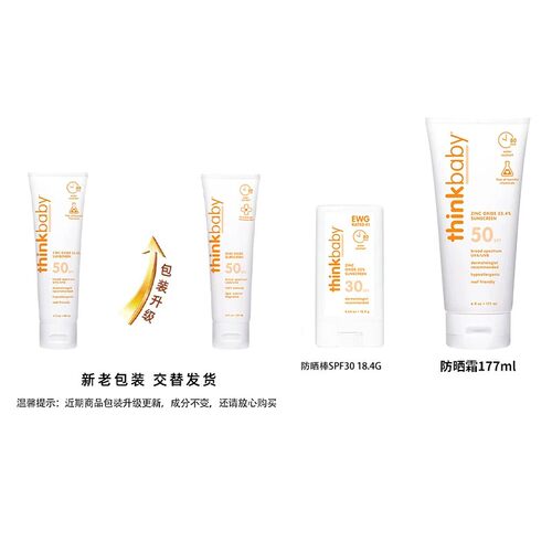 美国Thinkbaby辛克宝贝儿童防晒棒SPF30 18.4g /防晒霜SPF50 89ml
