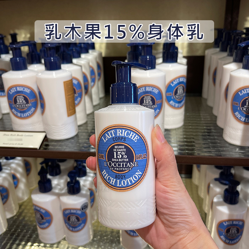 法国欧舒丹乳木果身体乳15%润肤乳润肤露250ML 保湿滋润好吸收