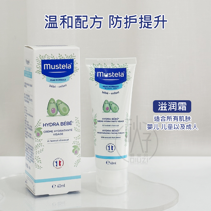专柜版】法国mustela妙思乐贝贝婴儿童保湿面霜40ml宝宝滋润保湿