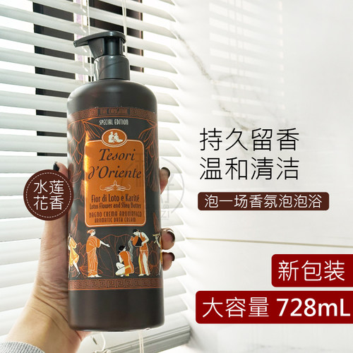 意大利东方宝石水莲花香氛沐浴露家庭装 持久留香男女沐浴乳728ml