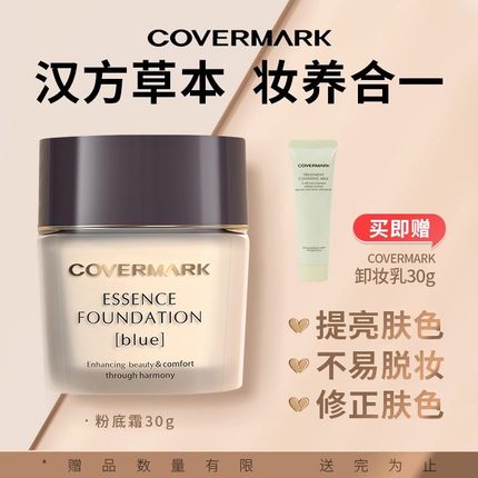 COVERMARK傲丽珂芙缦修护粉霜养肤防晒粉底霜30G/卸妆乳30g*7支