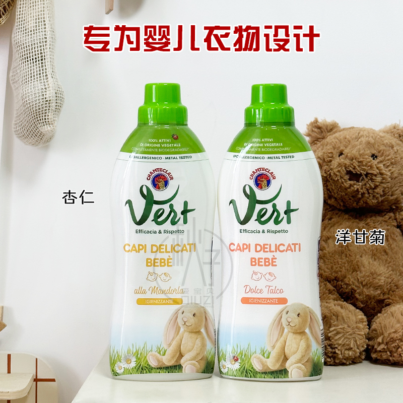 意大利宝宝专用温和婴儿洗衣液