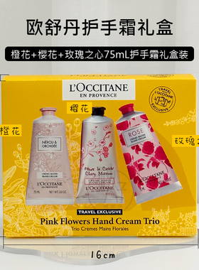 欧舒丹护手霜樱花玫瑰橙花护手霜 75ml*3 套装礼盒 失效期27.03月