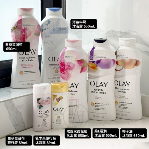 Olay白草莓沐浴露薄荷椰子海盐