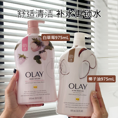 美国原装 OLAY玉兰油白草莓薄荷烟酰沐浴露975ml椰子油乳木果油
