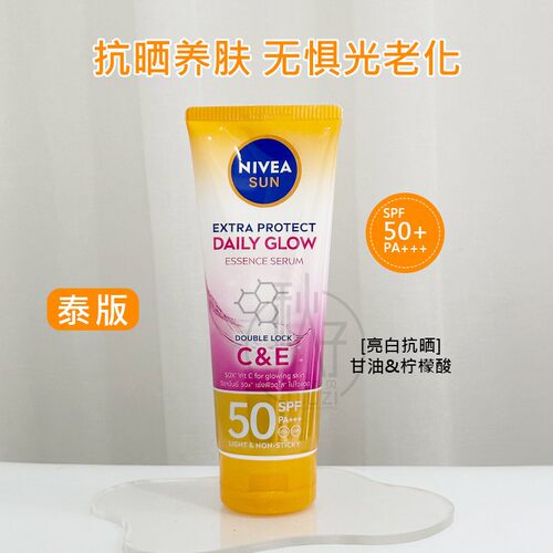 泰版现货！Nivea妮维雅防晒霜乳户外清爽高倍防紫外线
