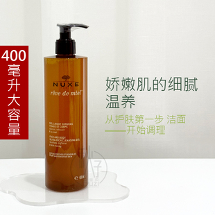 法国Nuxe欧树蜂蜜洁面凝胶400ml啫喱温和舒缓保湿洗面奶孕妇正品