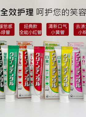 日本红色第一三共牙膏牙周龈护理小红管100g含氟口腔清洁净爽烟渍