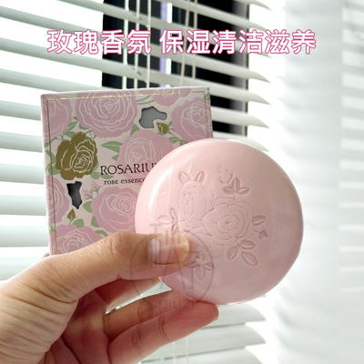 日本进口 资生堂ROSARIUM玫瑰园润肤洁面沐浴香氛香皂100g
