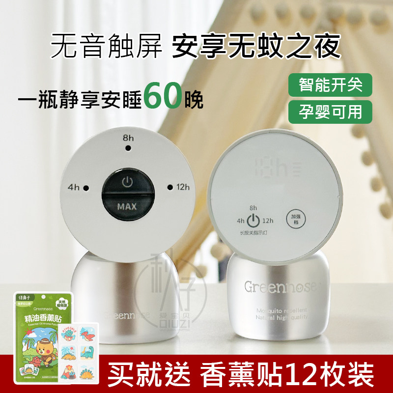 绿鼻子电蚊香液无烟无味家用插电式补充防蚊液驱蚊器送婴儿童用品