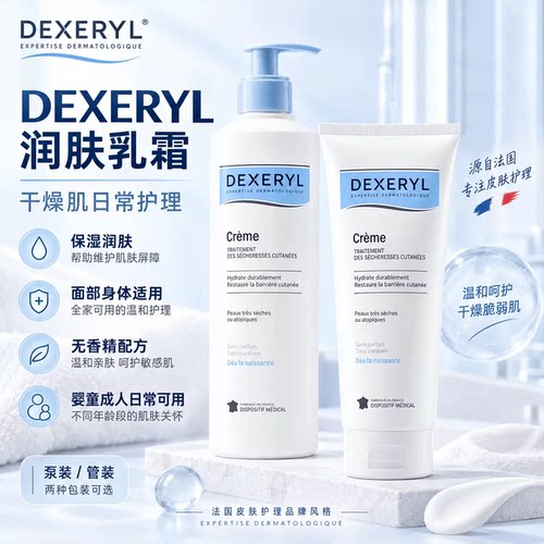 法国原装Dexeryl法国万能霜润肤露保湿乳液250g/500g