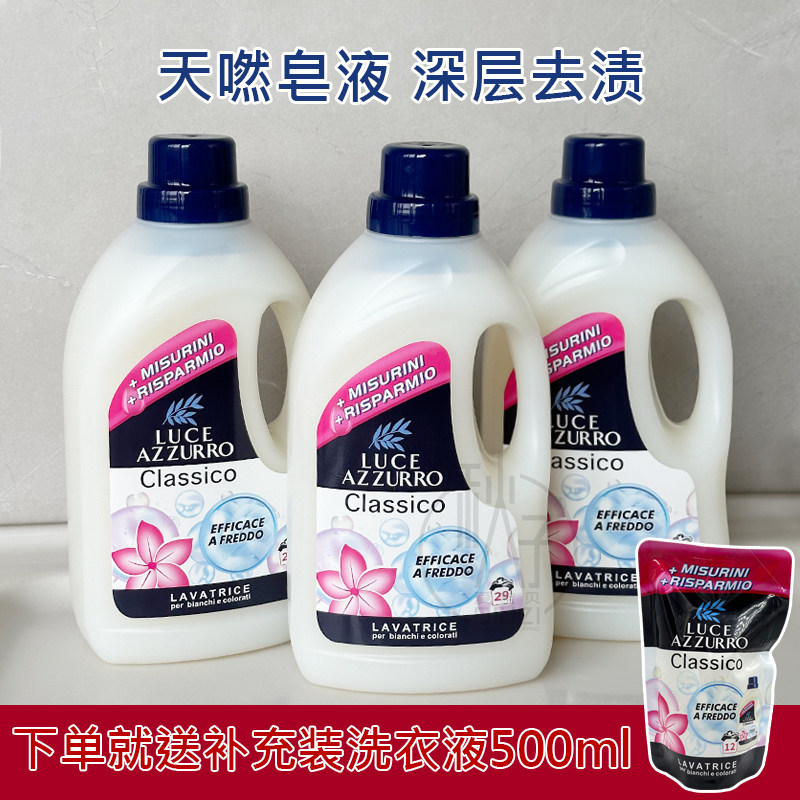 新款意大利进口LUCE AZZURRO菲斯安娜洗衣液浓缩高效去污护色1.5L