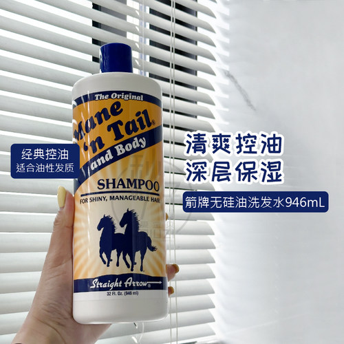 好大1瓶！ 美国马牌箭牌Mane ‘n Tail经典控油清洁洗发水946ml