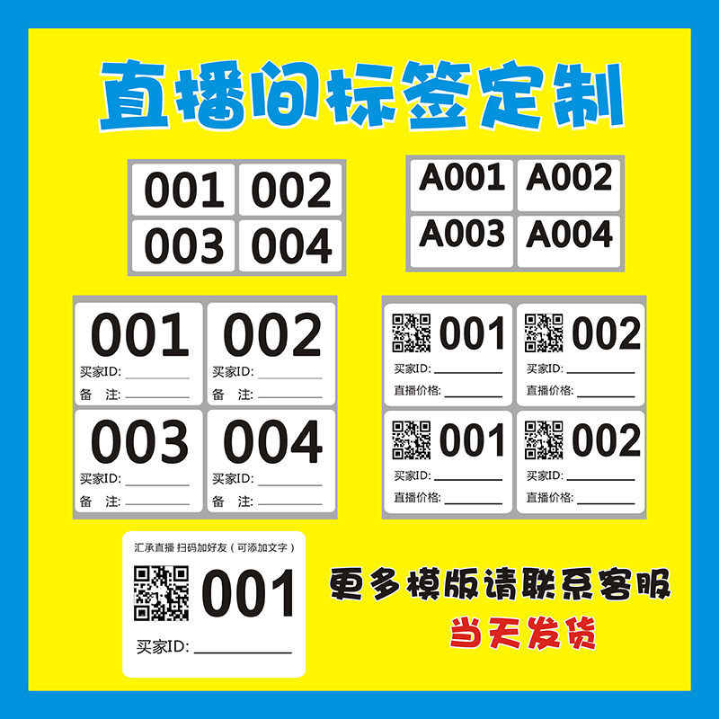 流水号可定做不干胶贴纸图片