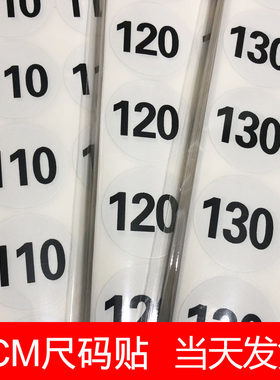 30MM白底黑字标签不干胶服装上衣裤子数字尺码大小贴纸可定制
