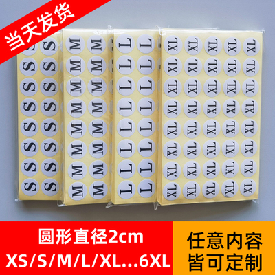 黑字服装尺码标签不干胶白底