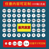 子贴不干胶价格标签吊牌数字文字贴纸可定制 号码 儿童服装 圆形尺码