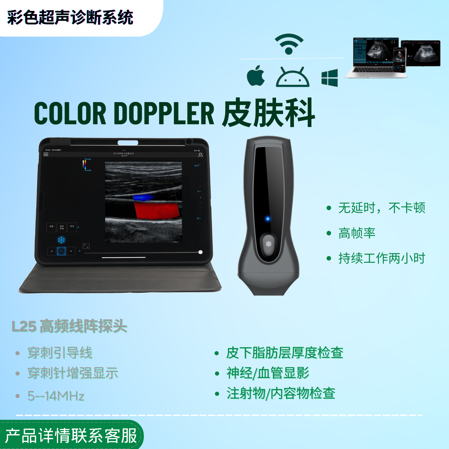 无线B超 肌骨针刀超声探头 掌上无线超声 针刀学习仪器 穿刺练习