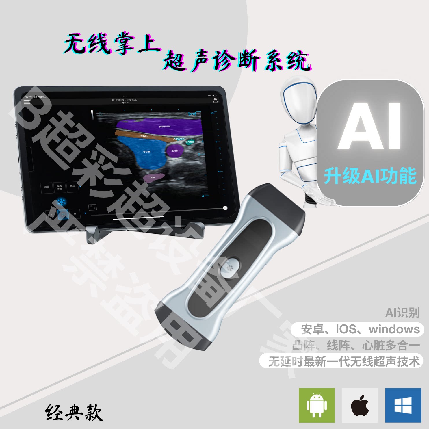 AI识别无线掌超 教学B超 wifi掌上超声 手机超声仪 肌骨超声穿刺