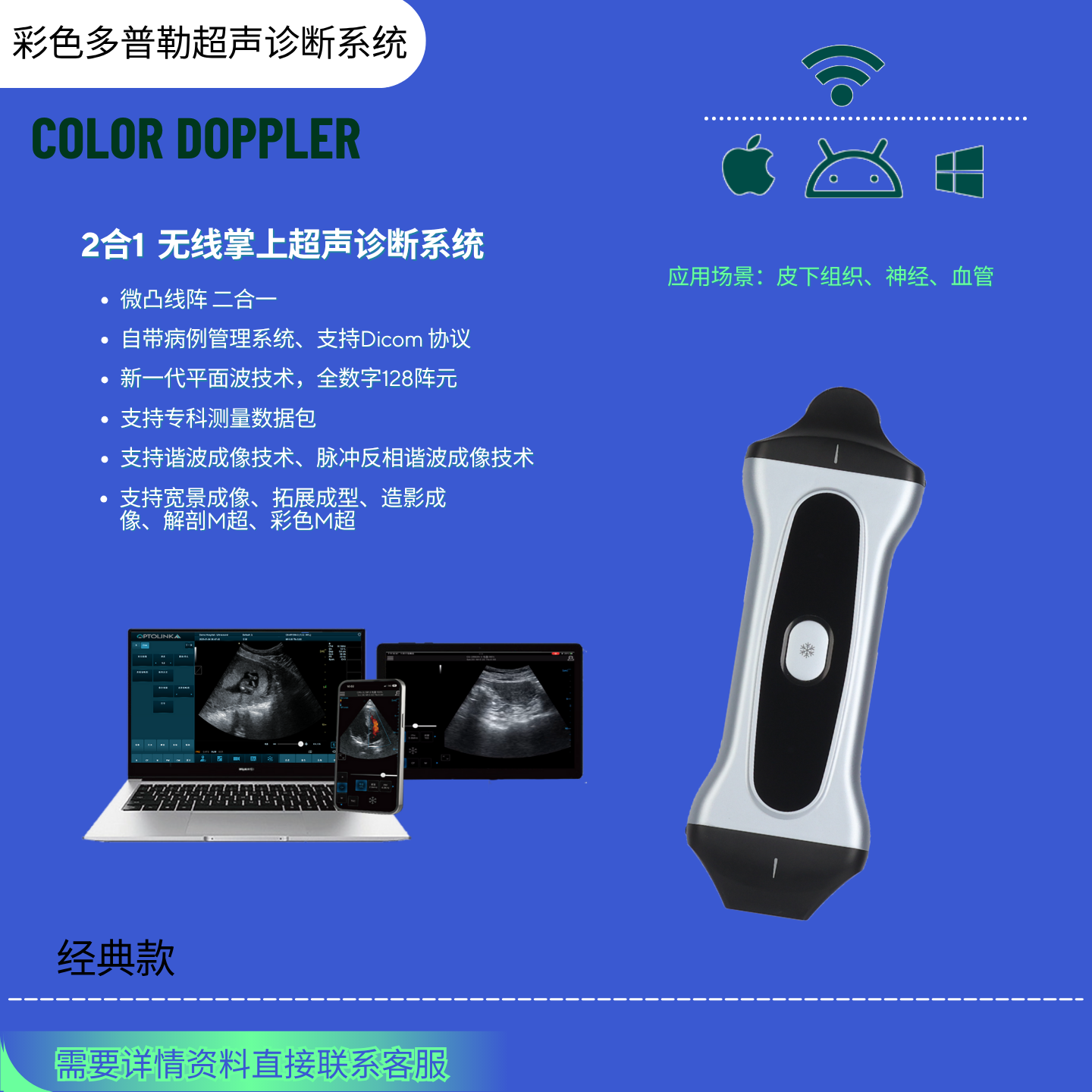 2合1兽用掌上B超 宠物无线彩超 口袋超声微凸探头 多普勒肌骨彩超