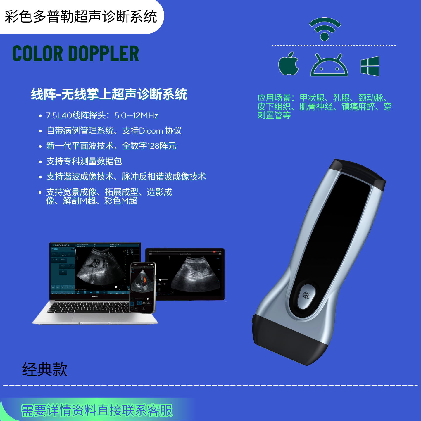 手持无线B超仪线阵探头掌上彩超皮肤检查口袋超声AI云超肌骨检查