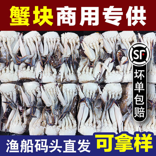 新鲜蟹块现切冷冻商用
