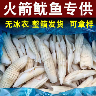 火箭鱿鱼商用火锅食材新鲜鱿鱼耳花白灼鱿鱼饭店食材整箱鱿鱼花