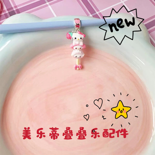 小红书同款正品原创beads串珠KT猫美乐蒂钥匙散珠DIY手镯散珠配饰