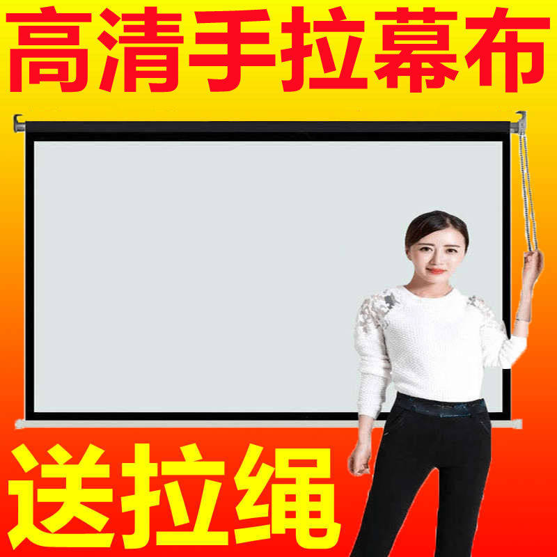 手拉幕布100寸120寸150寸180寸200寸投影幕布手拉式高清投影布幕布家用投影仪幕布手拉卷帘幕布手动升降幕布