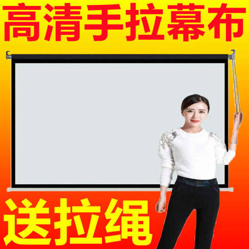 手拉幕布高清家用投影幕布手拉式