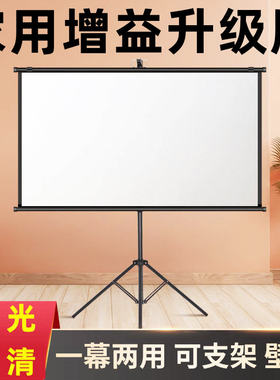 支架幕布投影家用高清投影幕布家用投影布幕布抗光投影仪幕布支架