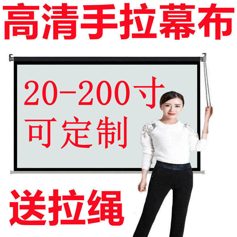 高清手拉幕布抗光投影幕布投影家用投影布幕布家用手拉卷帘幕布手动升降幕布卷轴幕布投影仪幕布家用投影屏幕