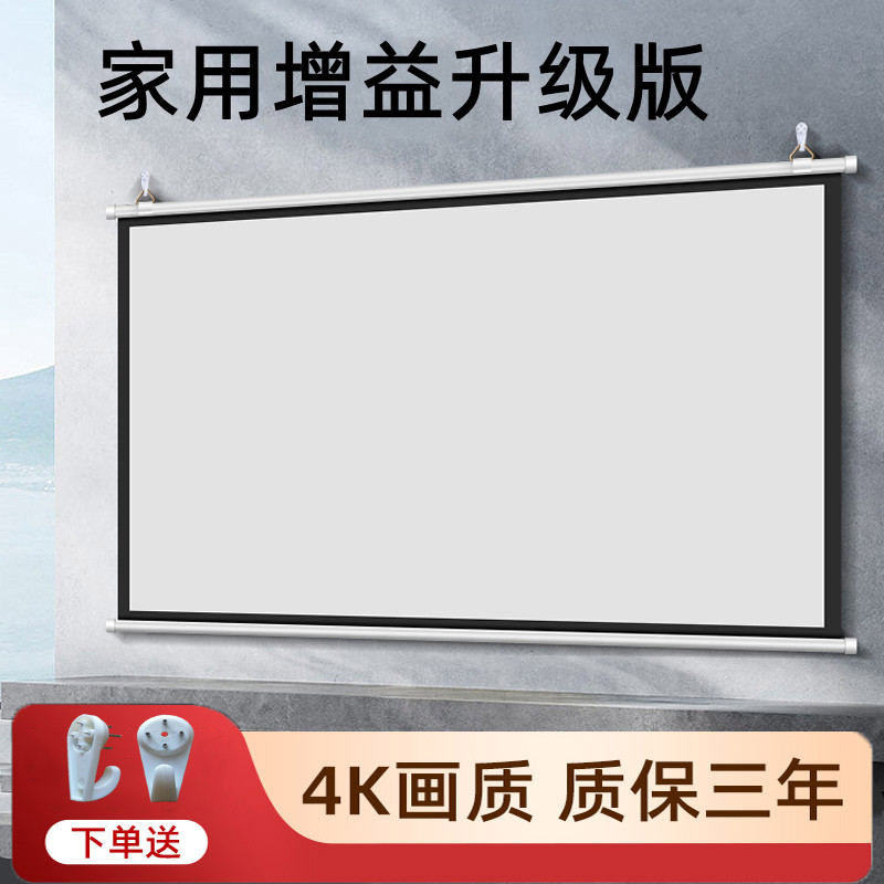 投影仪幕布壁挂幕布免打孔投影布幕布挂墙投影仪家用幕布抗光幕布