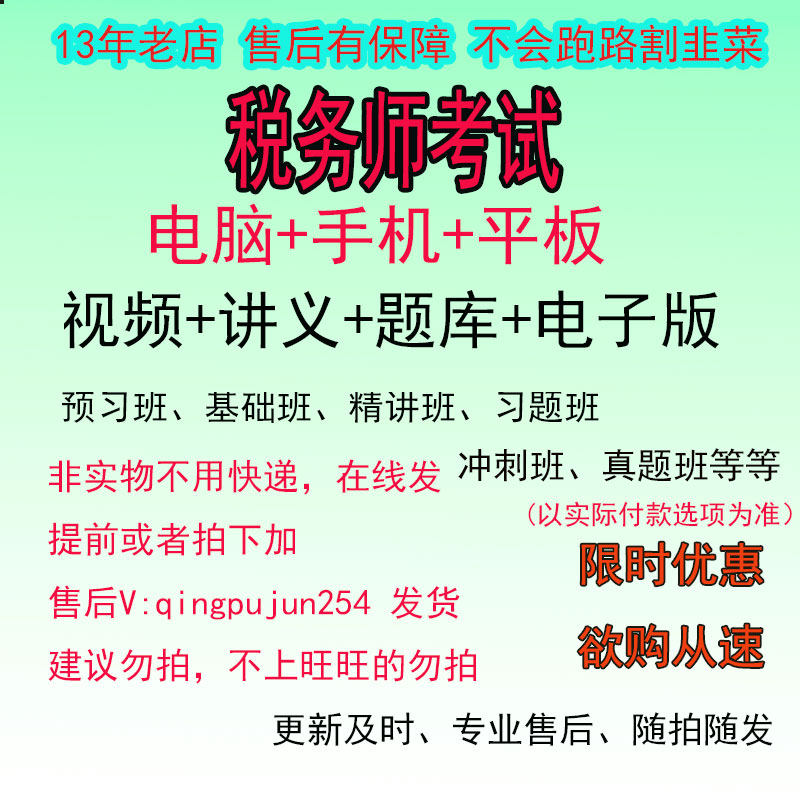 税务师2025考试课程会计税法网课视频课件题库模考冲刺习题