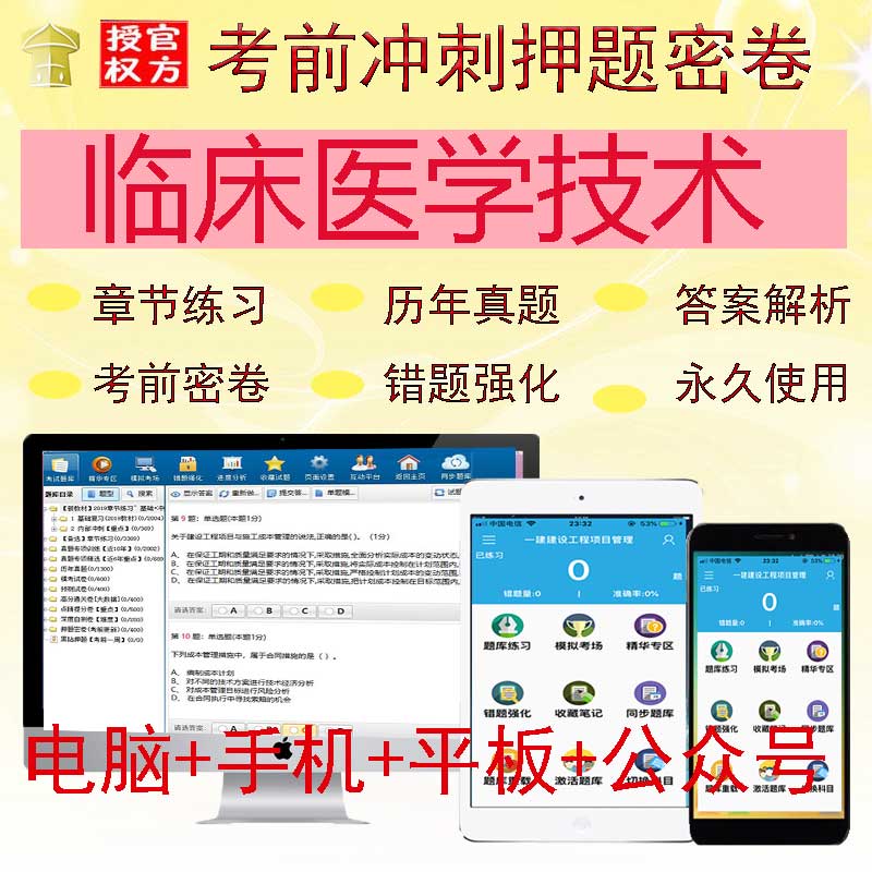 临床医学检验技术备考2024年资格证考试题库软件课件士师中级真题